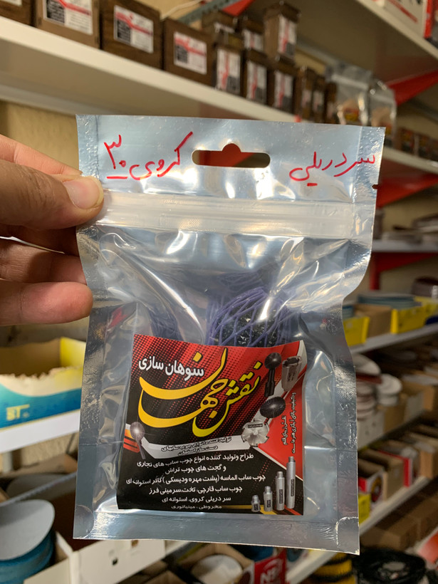 چوب ساب سر دریلی کروی پایه بلند سایز 30 میلی متر نقش جهان